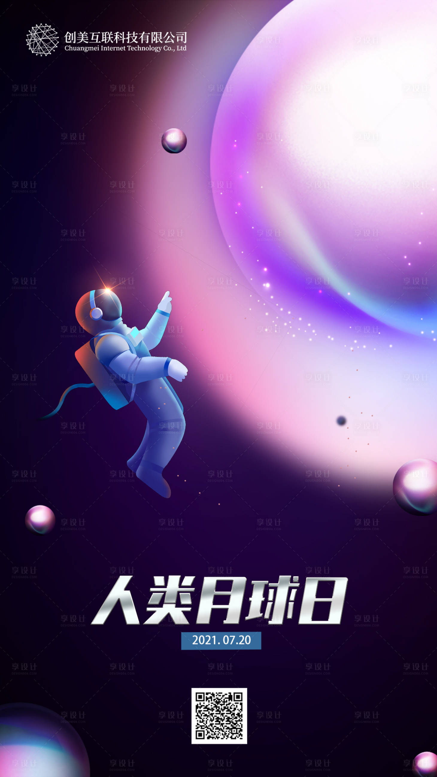 源文件下載【享設(shè)計(jì)】搜索編號(hào)：75940005502054675【人類月球日海報(bào)】