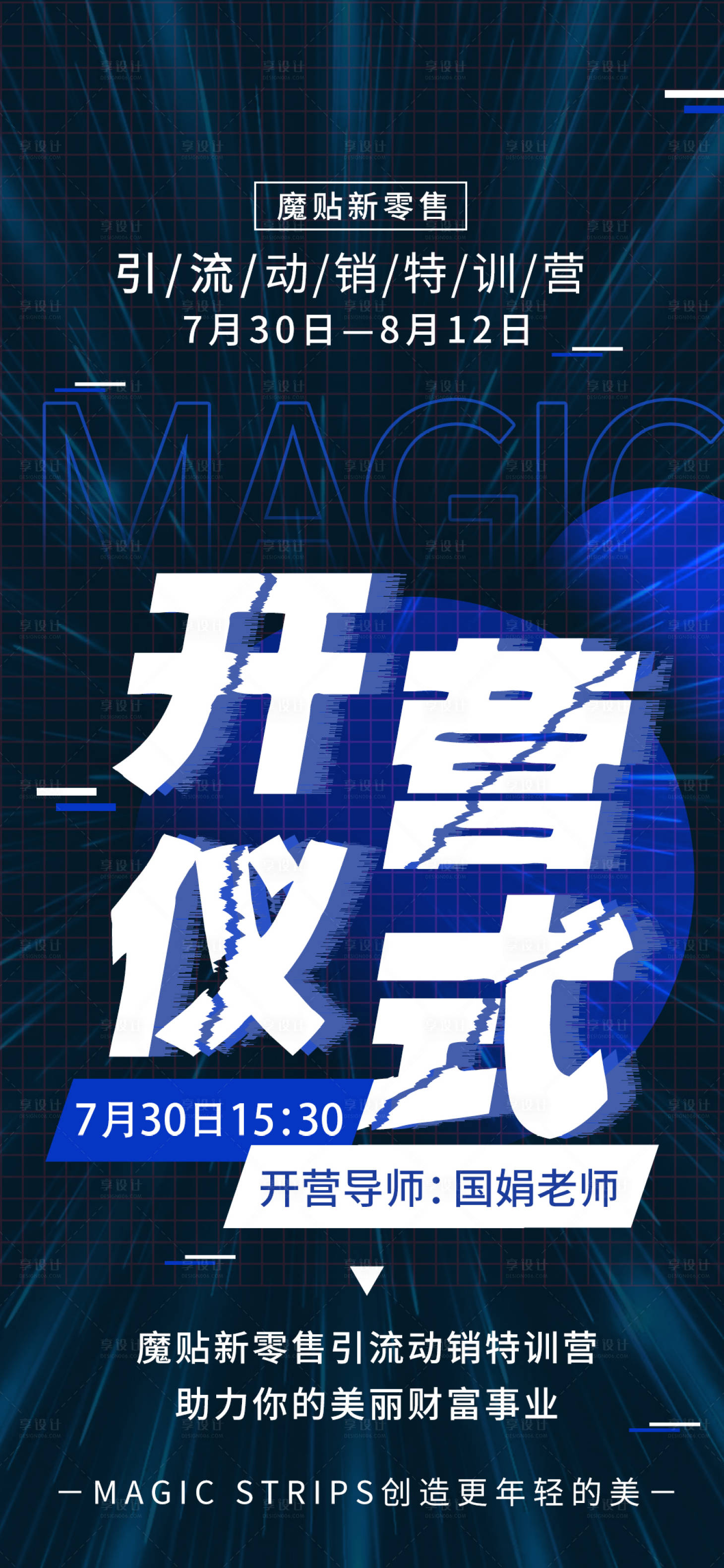 源文件下載【享設計】搜索編號：95770005807366391【開營儀式海報】