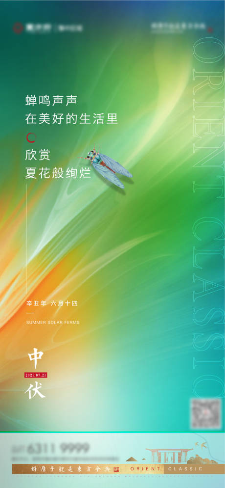 源文件下载【中伏节气海报】编号：21790005598875076