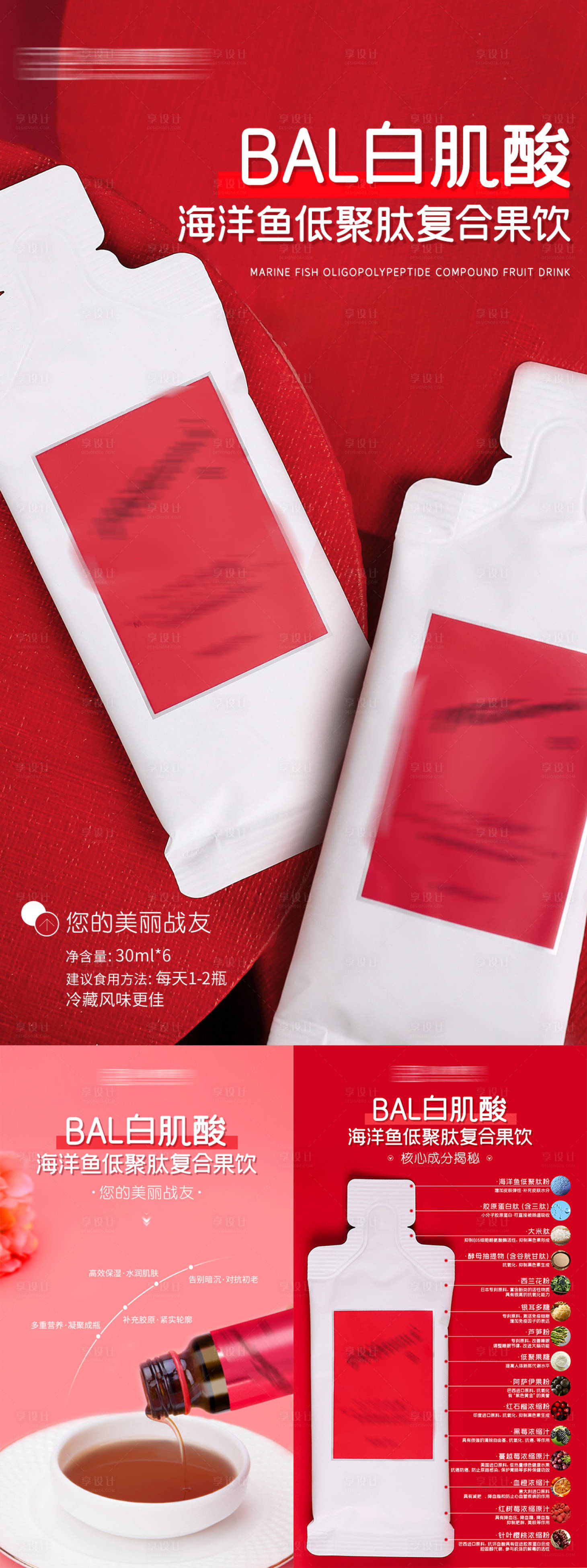 源文件下载【享设计】搜索编号：55360005405019960【女性口服液卖点成分海报】