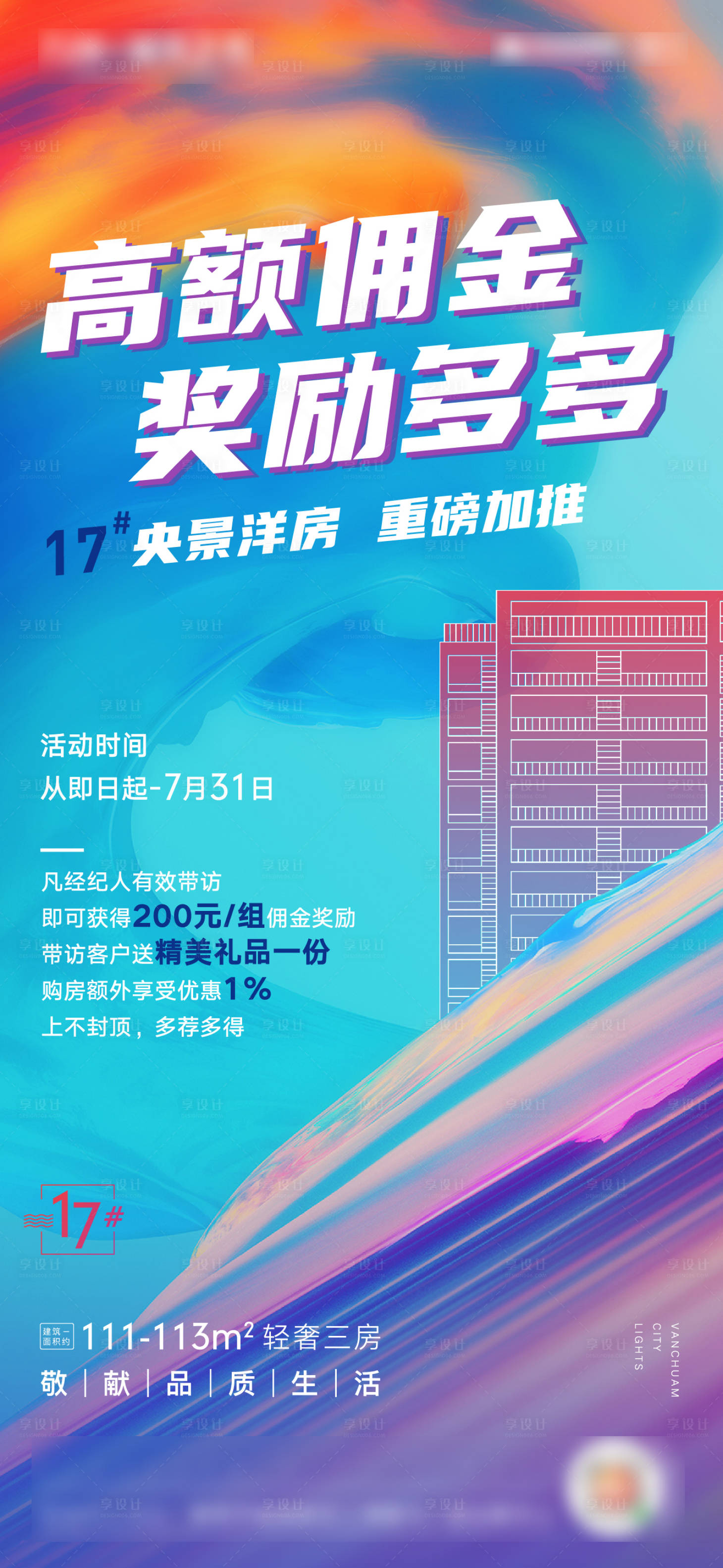 源文件下载【享设计】搜索编号：19030005521969977【地产带访奖励海报】