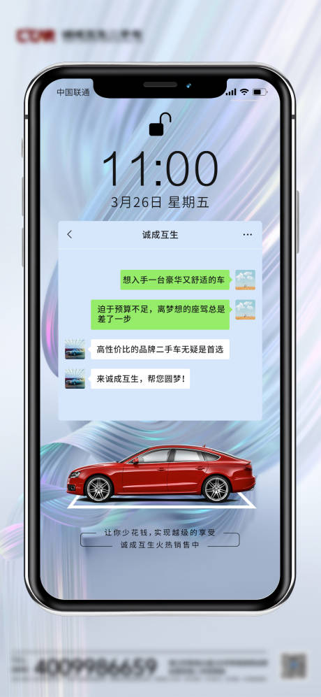 源文件下载【二手车汽车对话卖点创意海报】编号：68860005489276927