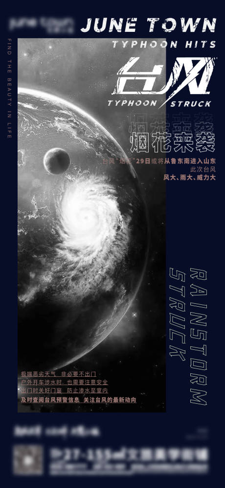 源文件下载【台风暴雨温馨提示】编号：20210727165234181