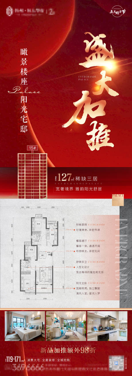 源文件下载【盛大加推海报】编号：36860005660309127