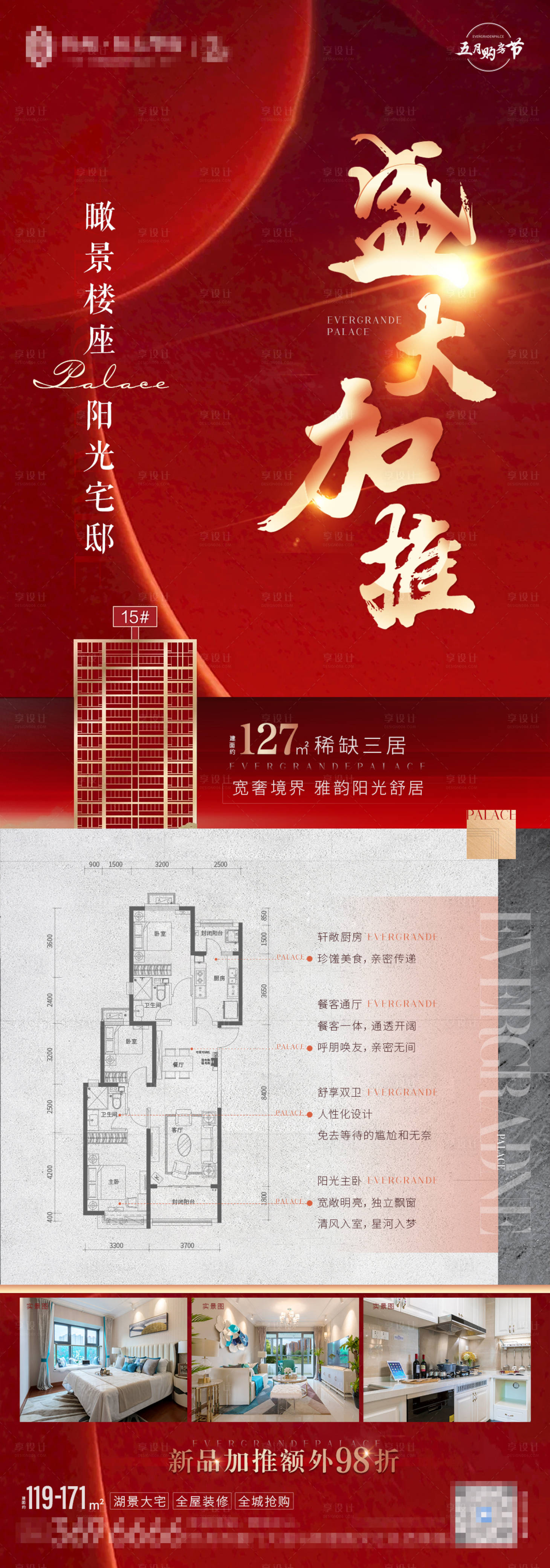 源文件下载【盛大加推海报】编号：36860005660309127