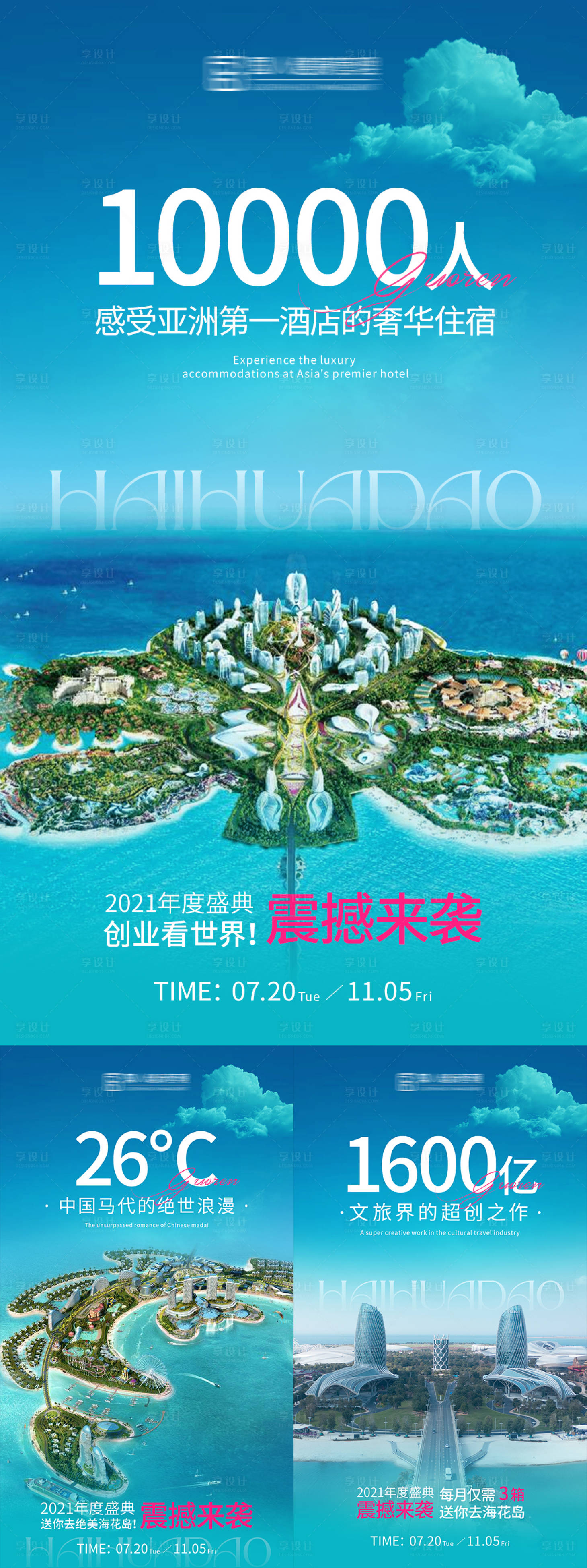 源文件下載【享設計】搜索編號：79030005708821659【旅游地產海報】