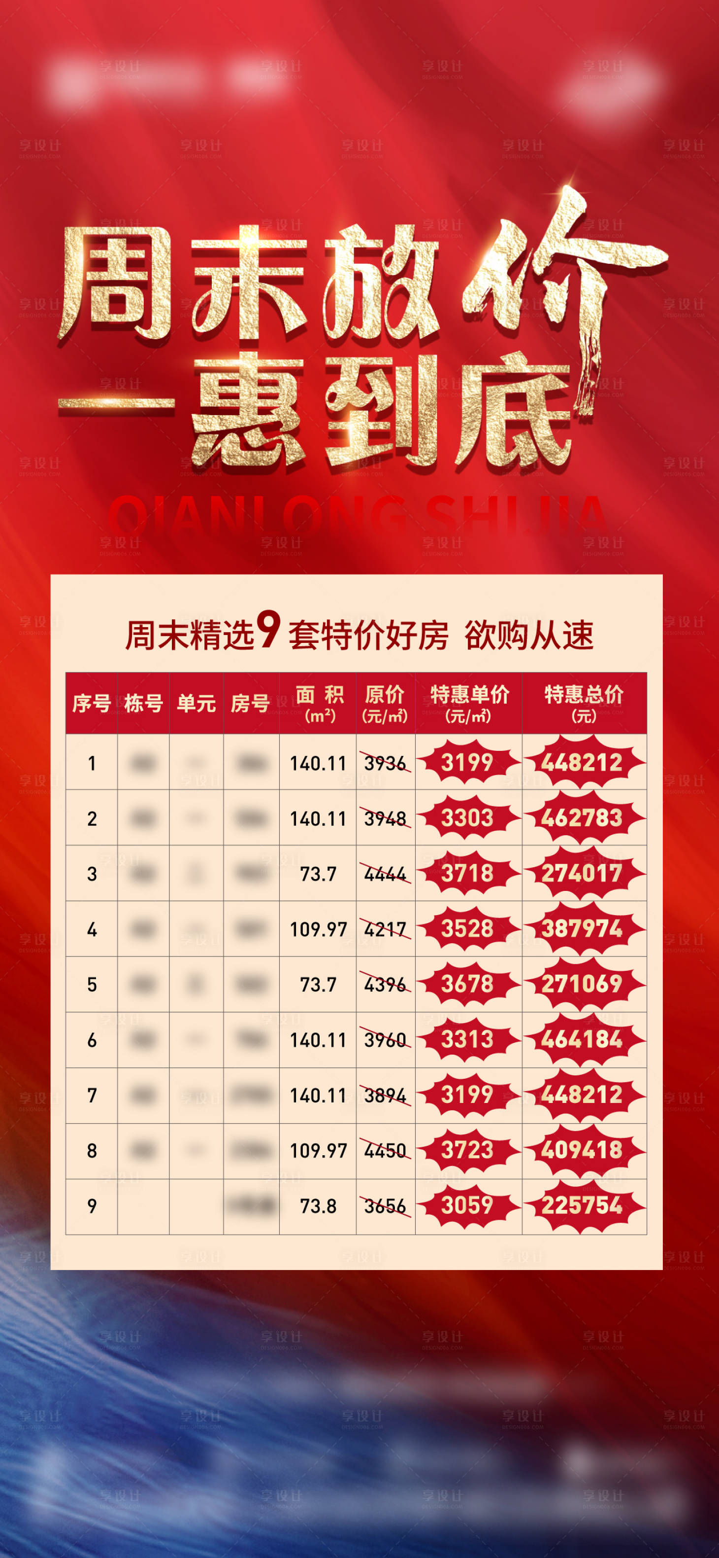 源文件下載【享設計】搜索編號：33420005761818890【周末特價房海報】