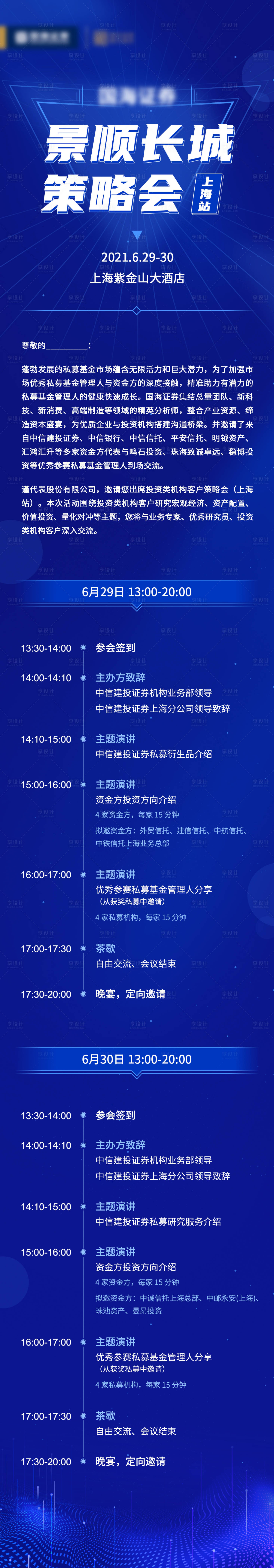 源文件下載【享設計】搜索編號：20350005547065192【商務會議流程長圖海報】