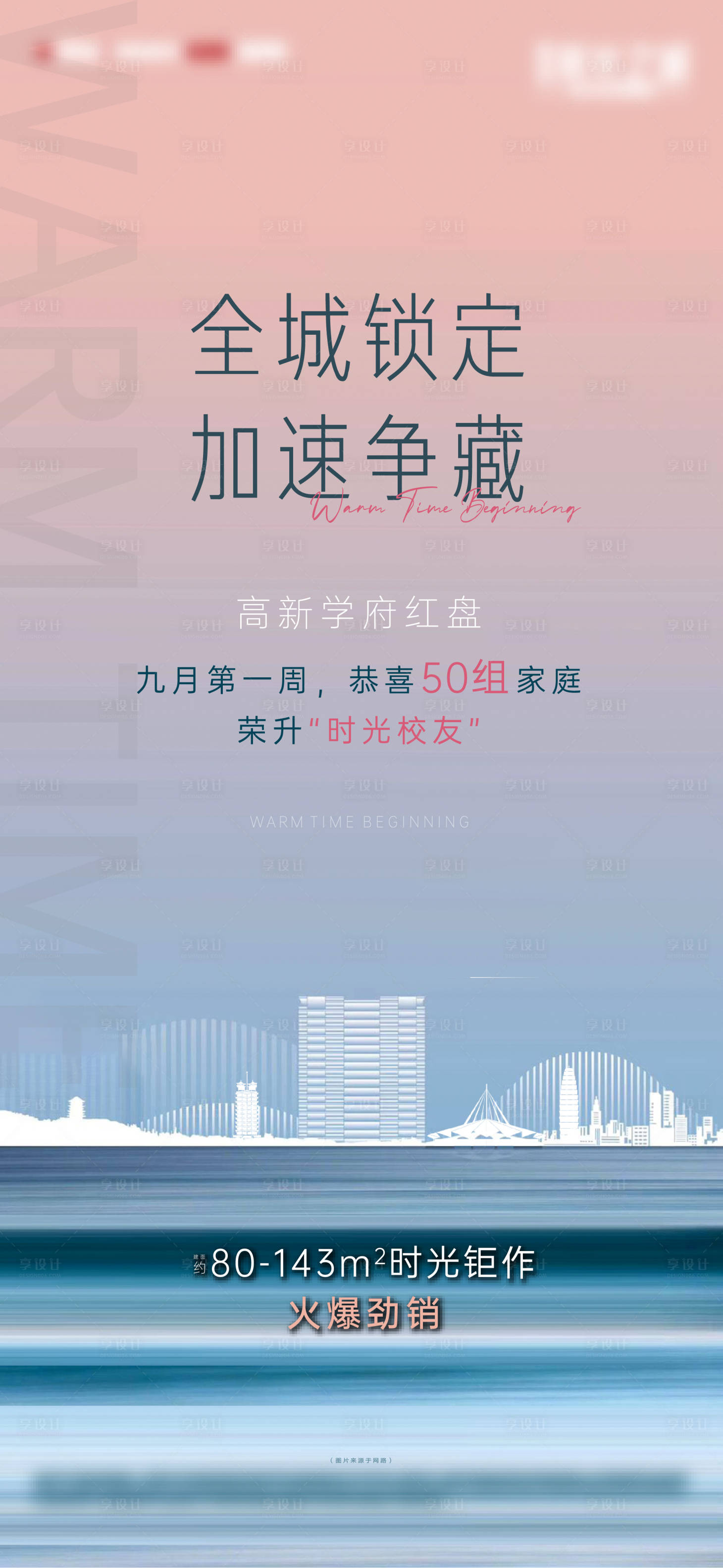 源文件下載【享設計】搜索編號：12430005734779801【地產創意熱銷】