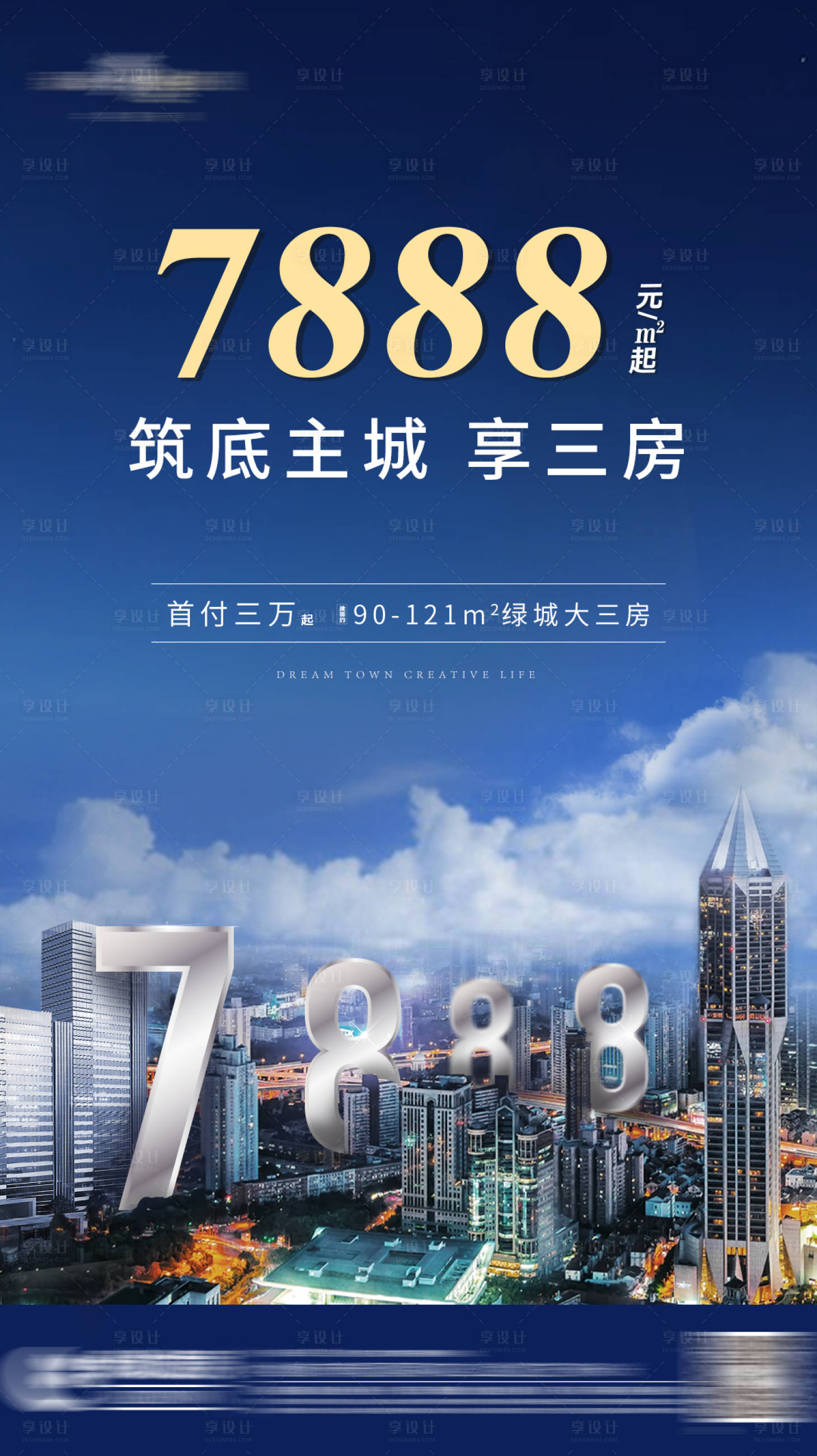 源文件下載【享設計】搜索編號：54310005816382558【地產城市價格單圖】