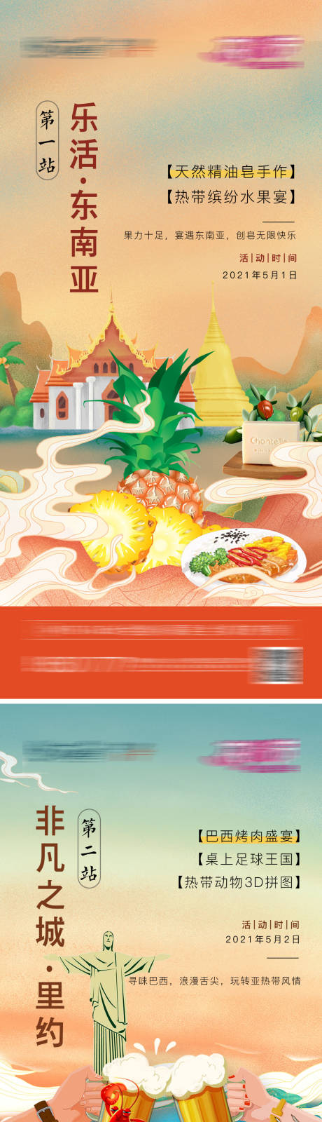 源文件下载【地产异域风情系列微信海报】编号：63030005539117972