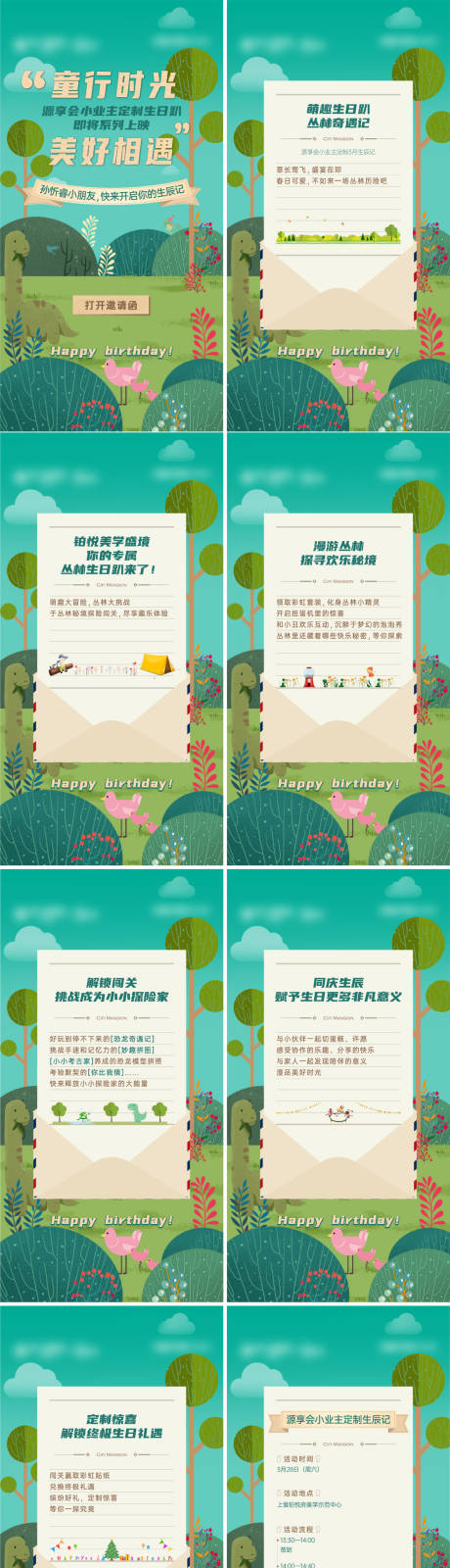 源文件下載【房地產生日邀請函H5專題設計】編號：65100005436297863