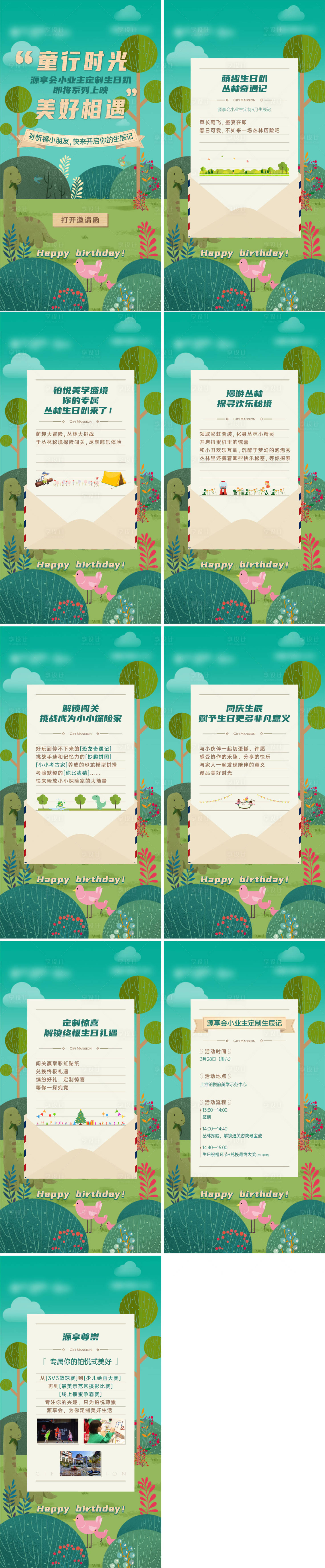 源文件下載【享設計】搜索編號：65100005436297863【房地產生日邀請函H5專題設計】