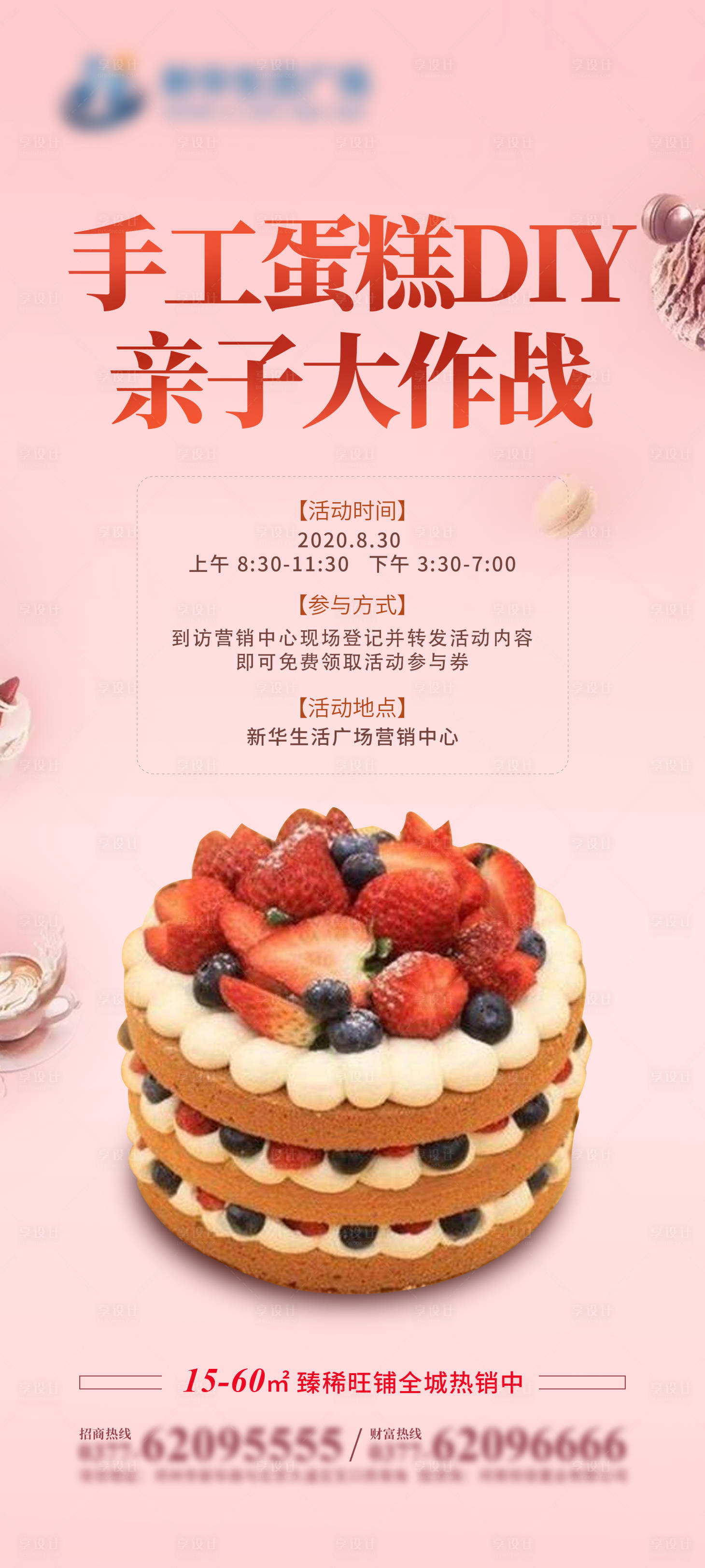 源文件下載【地產(chǎn)蛋糕DIY活動(dòng)海報(bào)系列】編號(hào)：11240005415816065