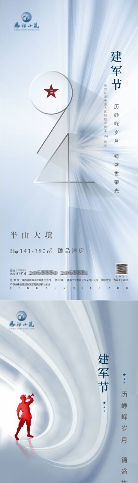 源文件下載【享設計】搜索編號：29730005713806587【建軍節】