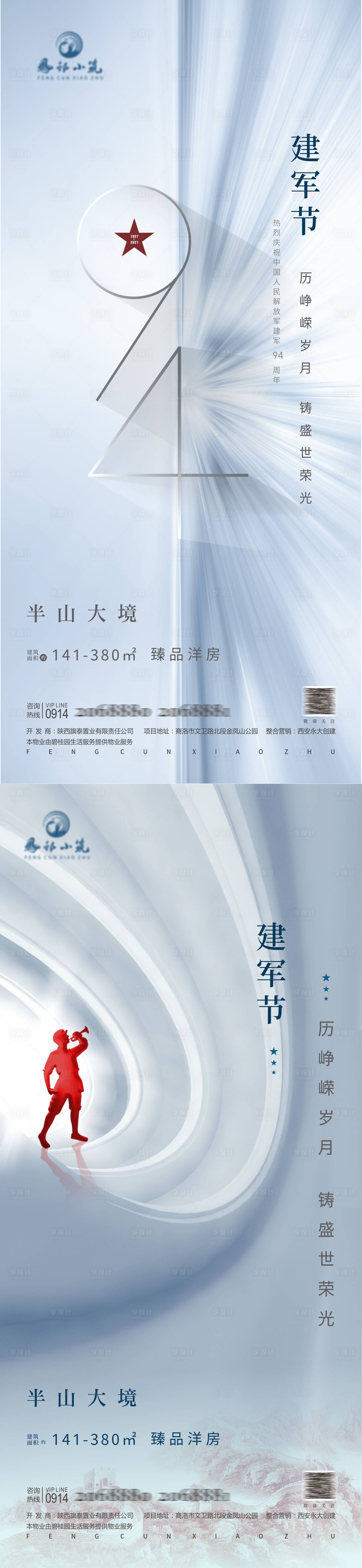 源文件下载【建军节】编号：29730005713806587