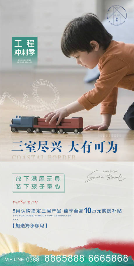 源文件下载【地产儿童房价值点海报】编号：13480005459781536