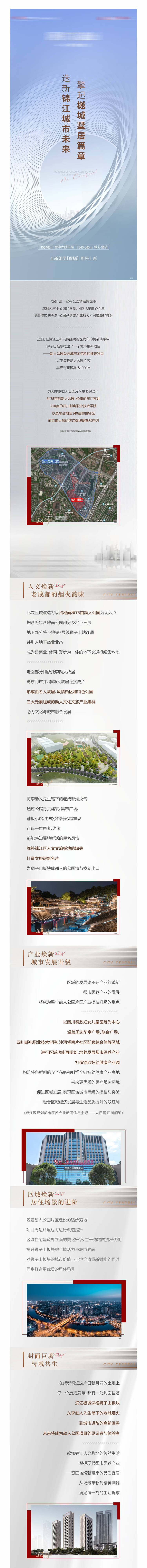 源文件下載【淺色高端地產配套長圖】編號：67360005657886877