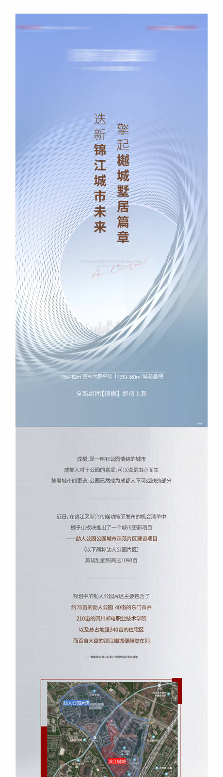 源文件下载【浅色高端地产配套长图】编号：67360005657886877