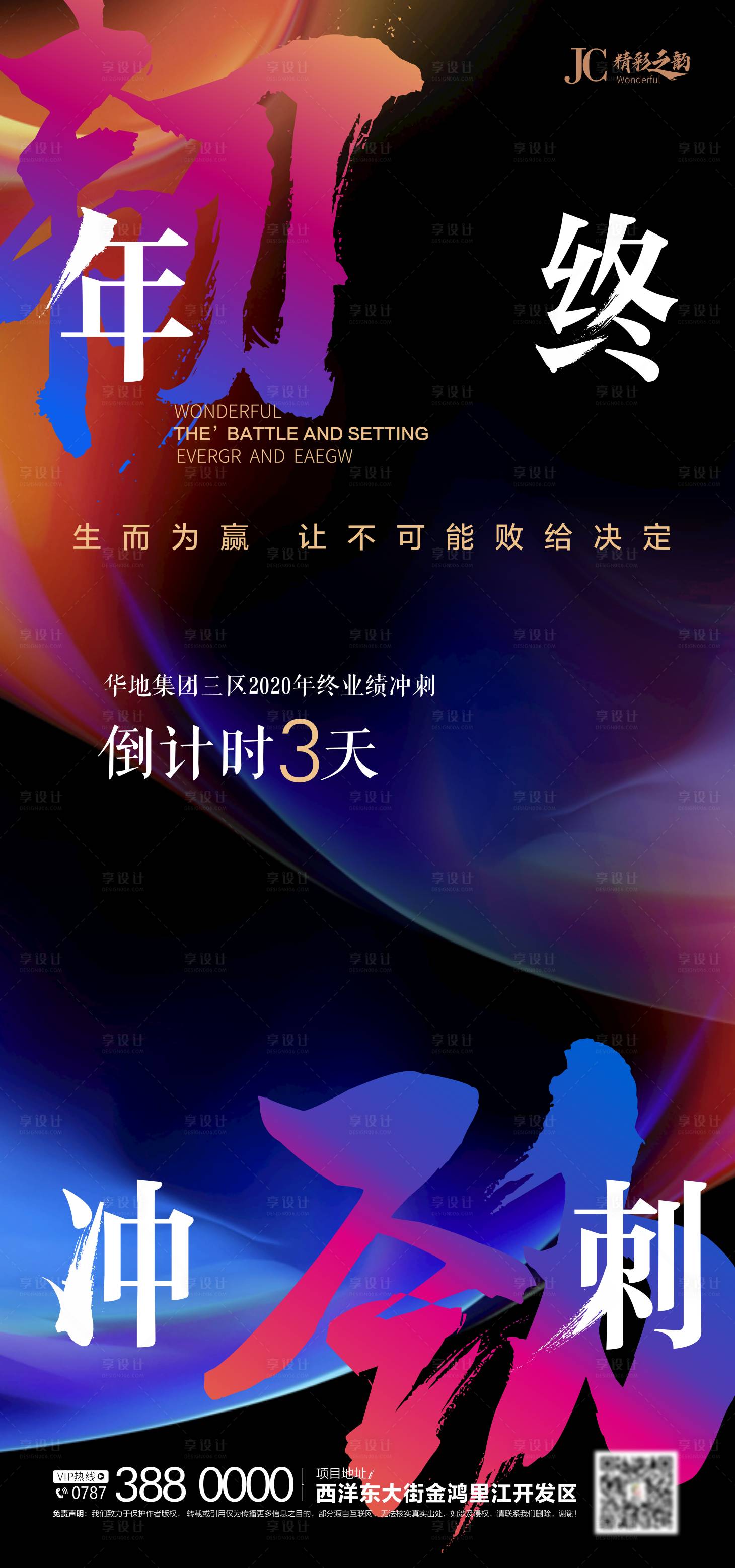 源文件下載【享設(shè)計】搜索編號：88340005685852931【年終沖刺】