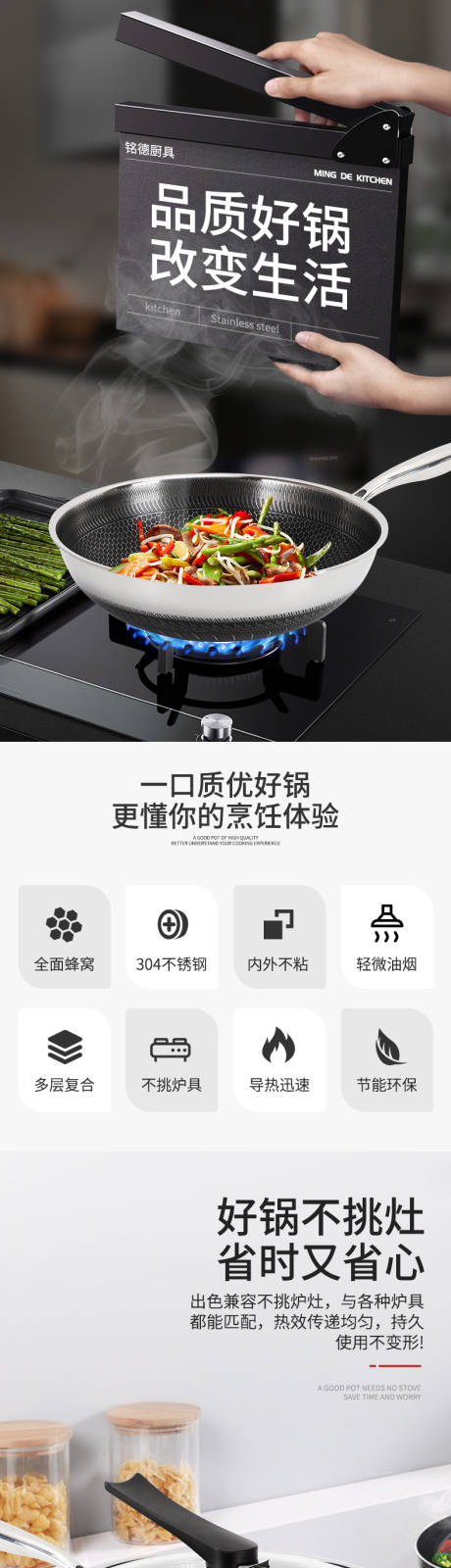 源文件下载【厨具不粘锅详情页】编号：55340005830982645