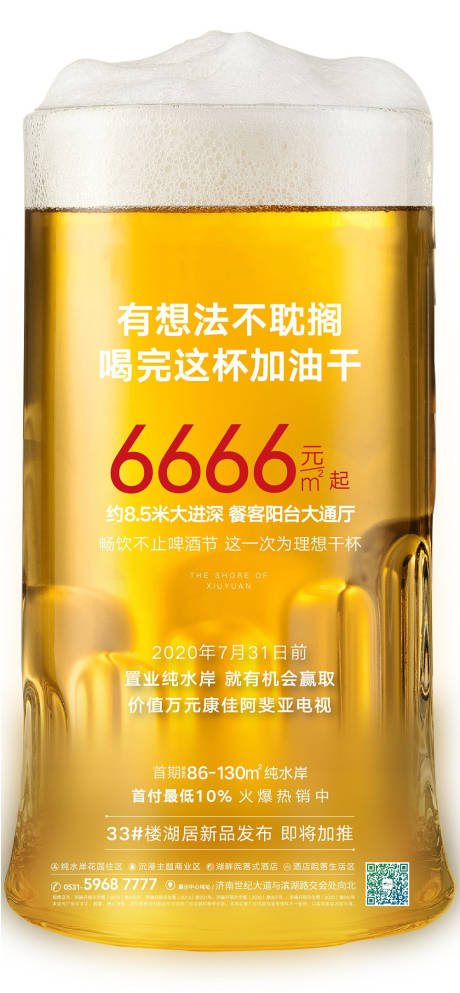 源文件下載【啤酒節創意活動海報】編號：92590004158267161