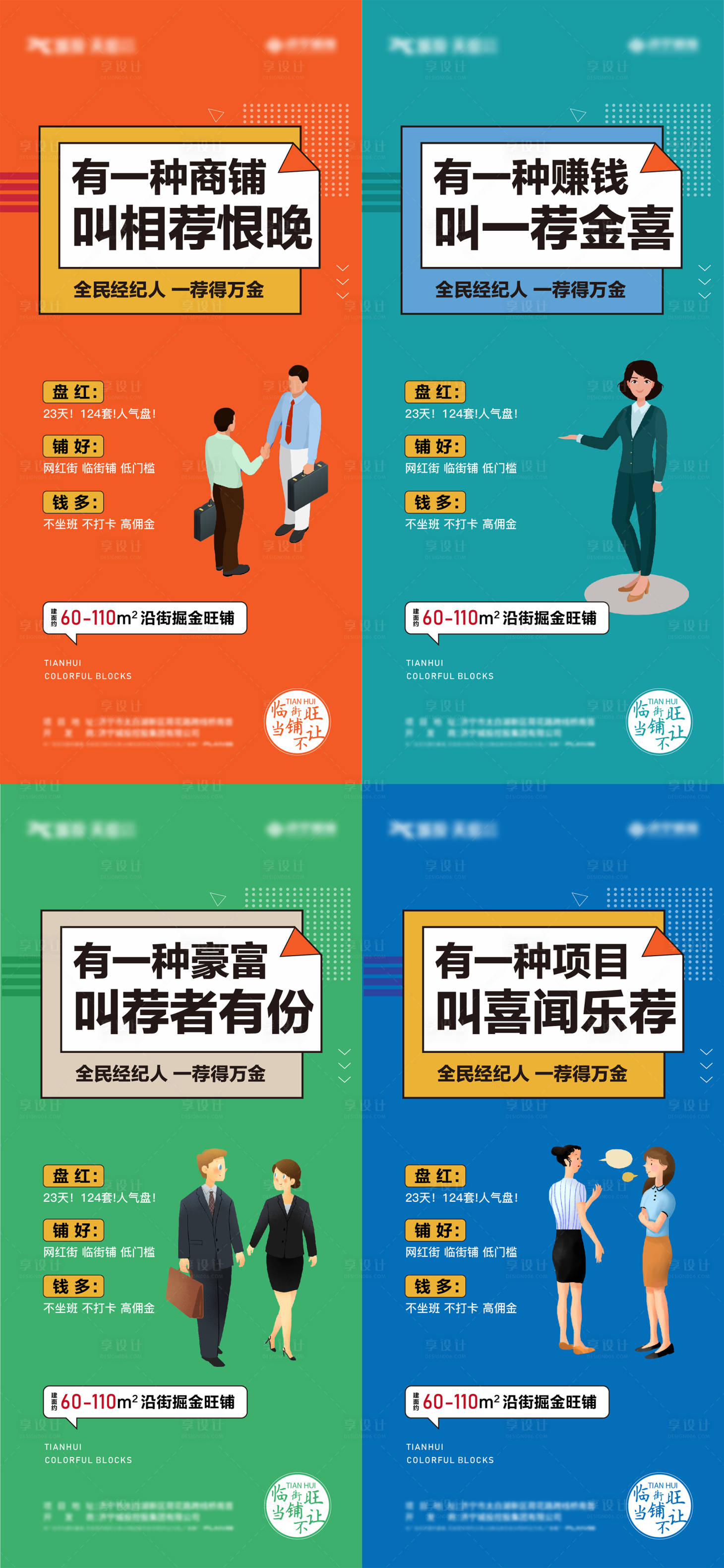 源文件下载【享设计】搜索编号：17270005724655900【全民经纪人系列海报】