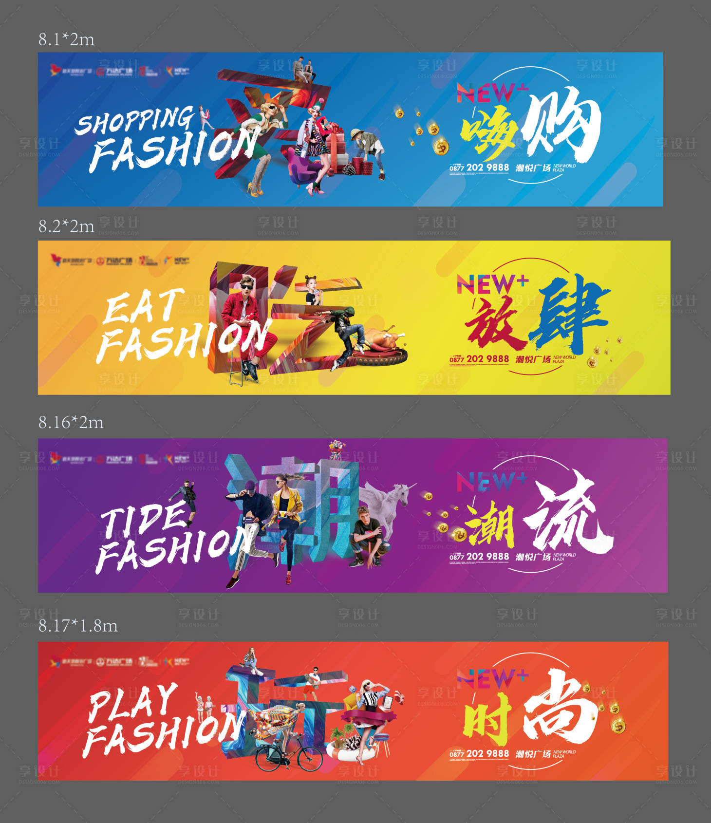 源文件下载【地产商业围挡系列海报】编号：81280005516599471