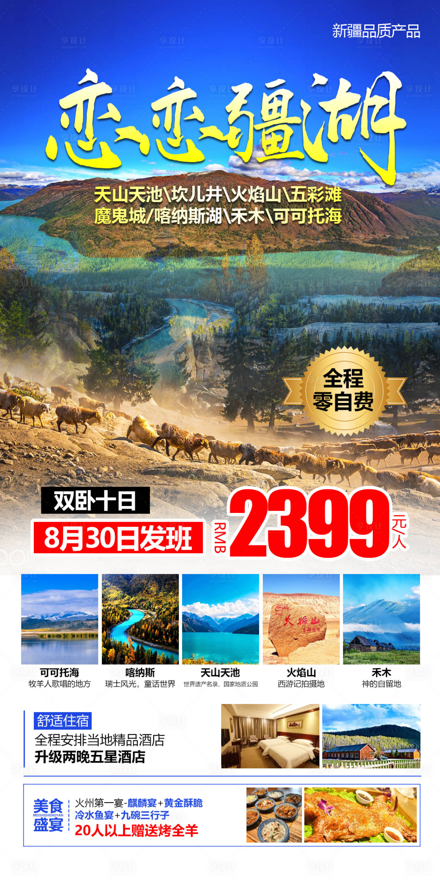 源文件下载【新疆旅游宣传手机海报】编号：57970005726295492