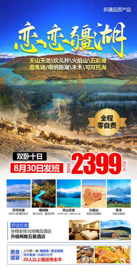新疆旅游宣传手机海报