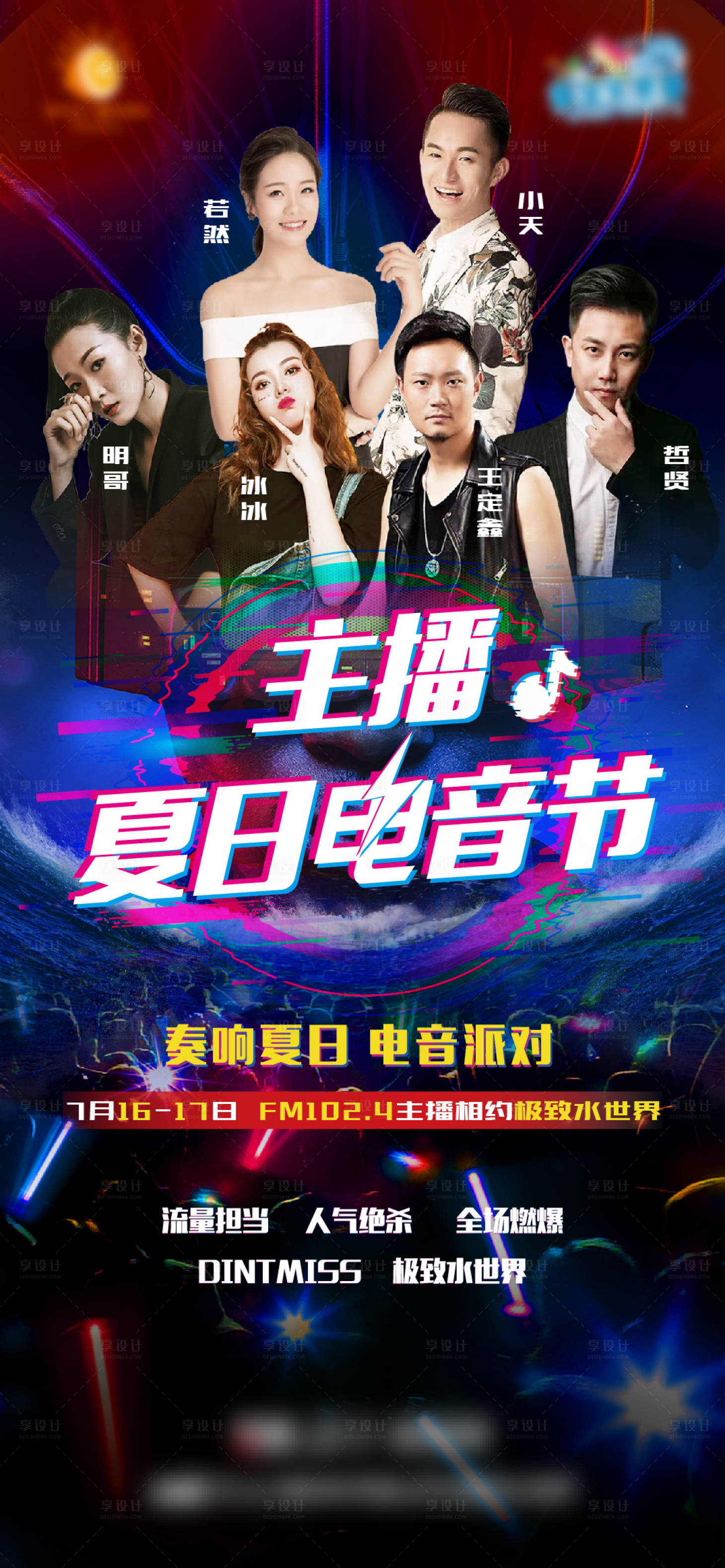 源文件下载【享设计】搜索编号：34510005564528837【地产电音节海报】