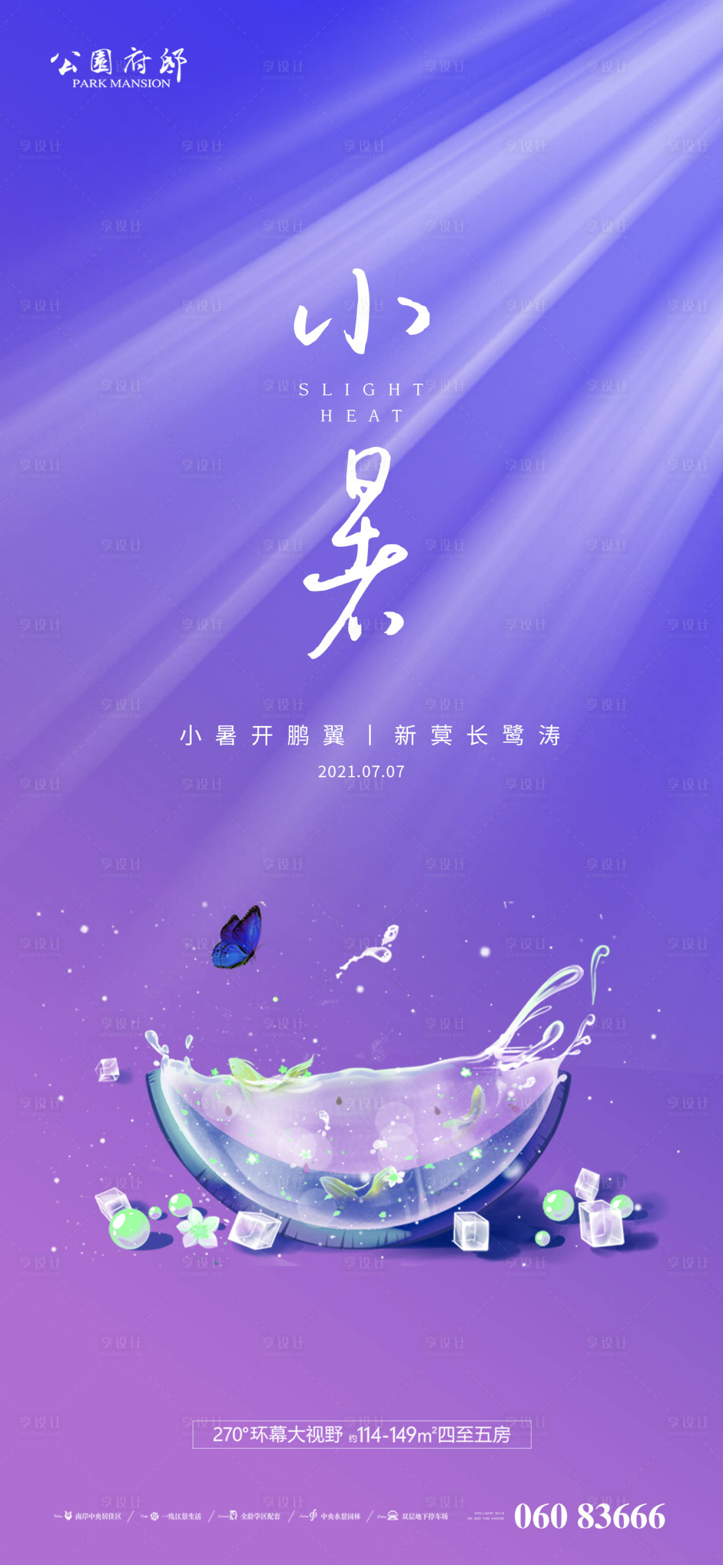 源文件下载【小暑节气刷屏稿】编号：17040005377123382