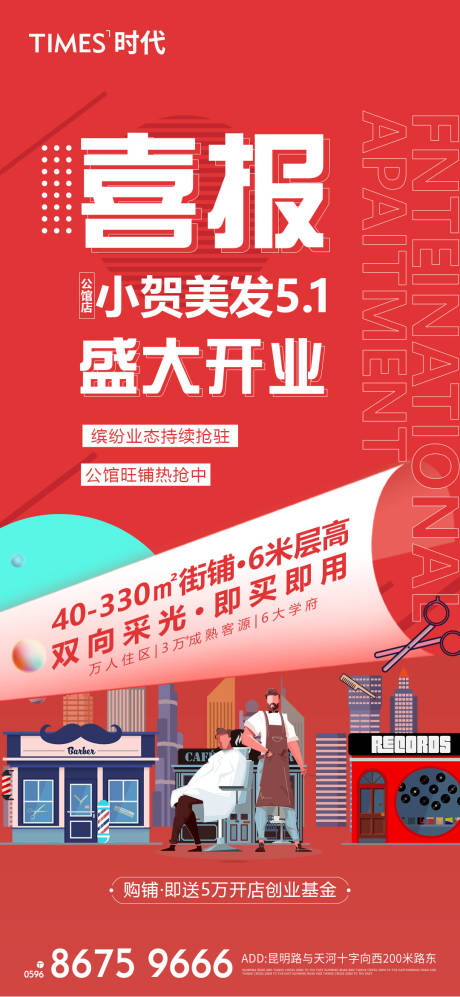源文件下载【地产商铺海报】编号：96760005557002445