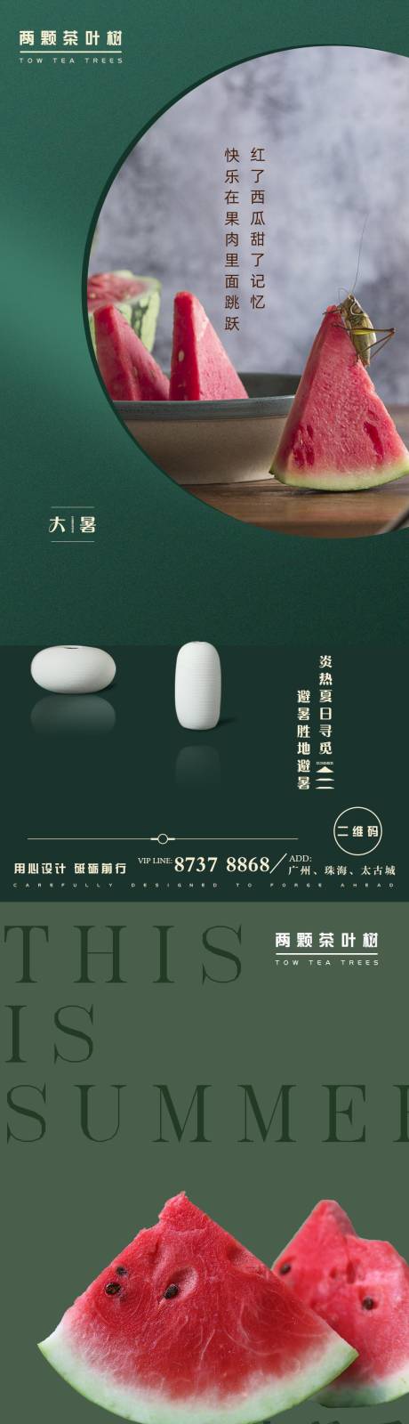 源文件下载【二十四节气大暑推广海报】编号：65610005666331624