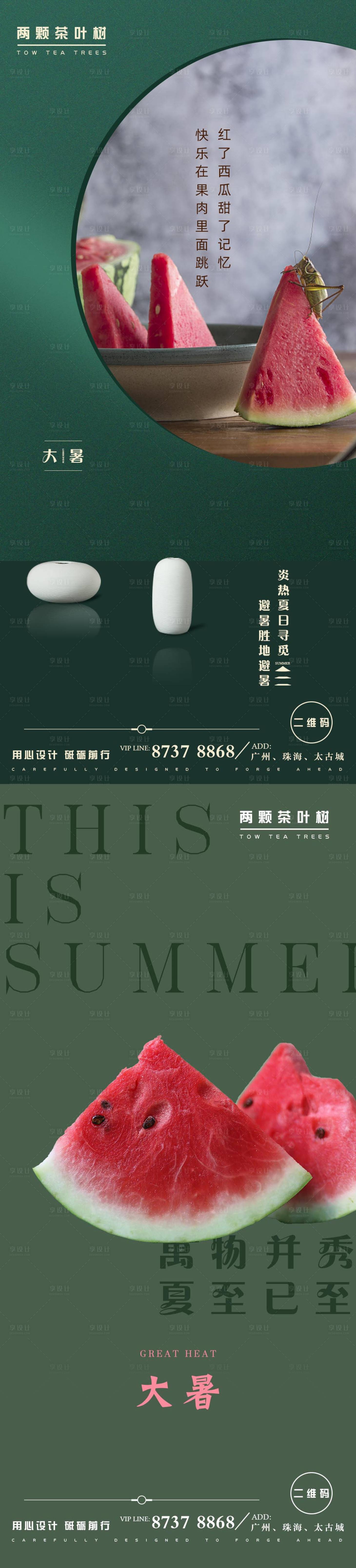 源文件下载【享设计】搜索编号：65610005666331624【二十四节气大暑推广海报】