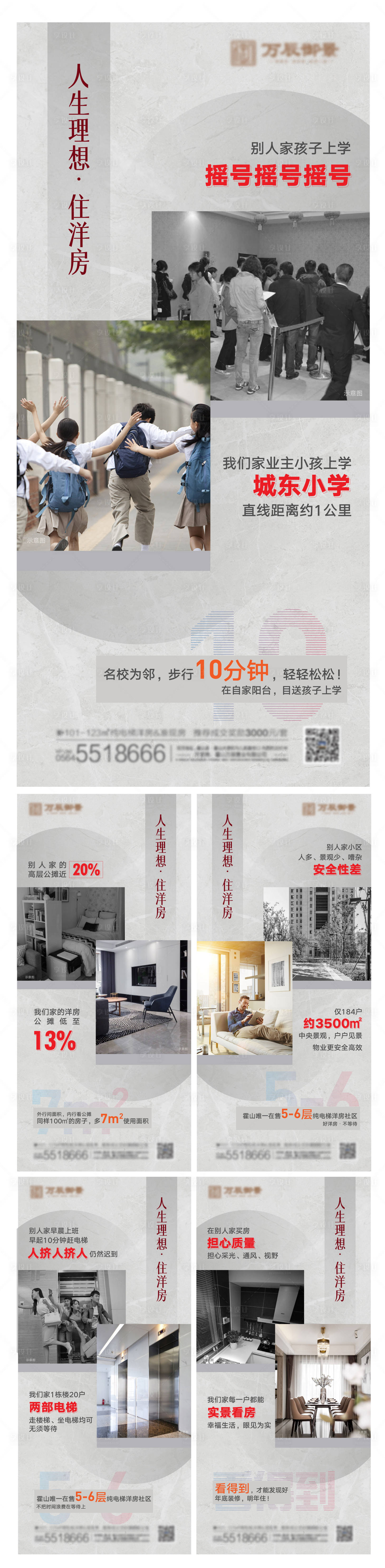 源文件下载【地产价值点优势对比系列海报】编号：86730005483827213