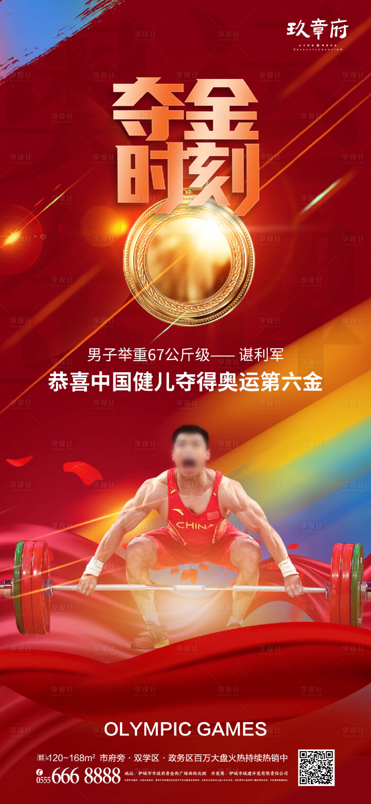源文件下載【享設計】搜索編號：20260005746906091【奧運會奪金海報】