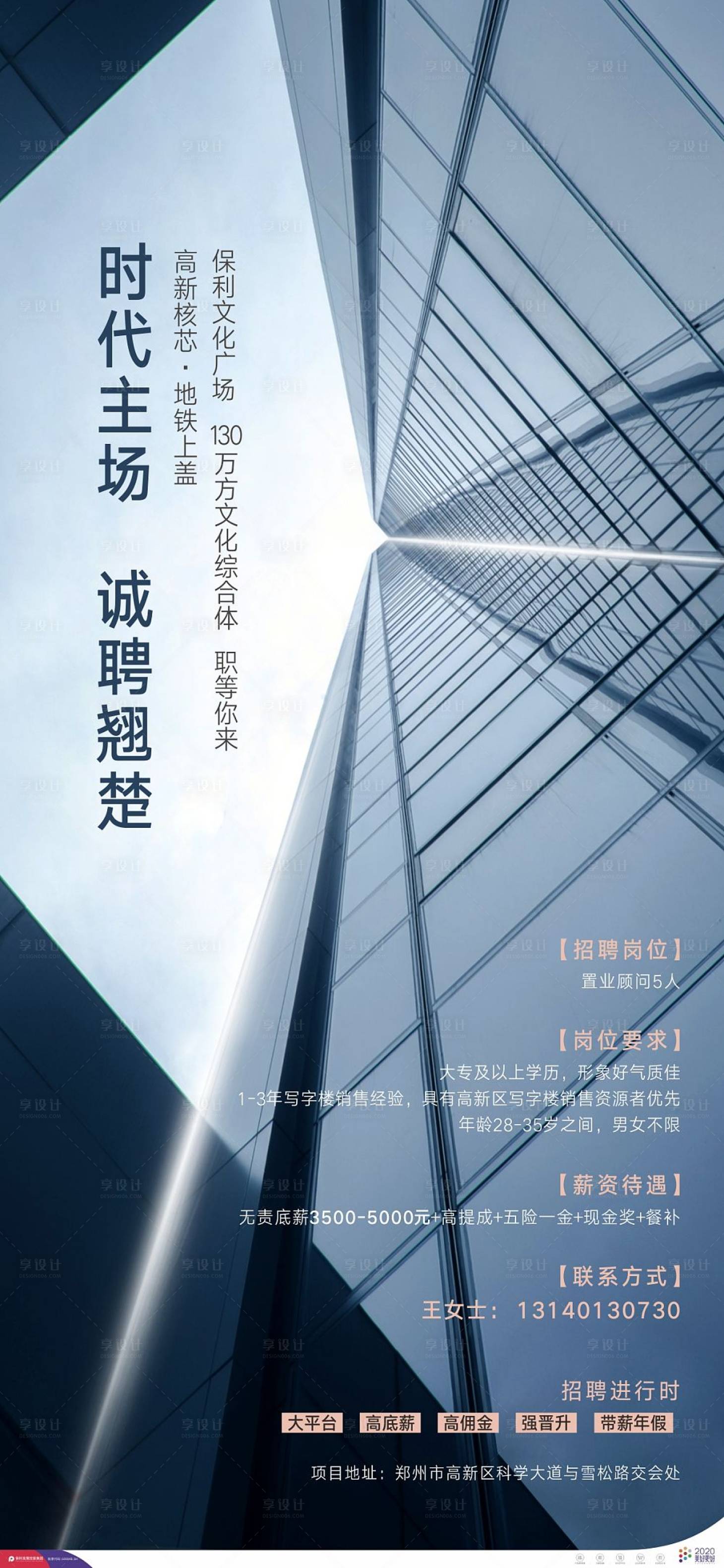 源文件下載【享設計】搜索編號：80900005773218857【招聘海報】