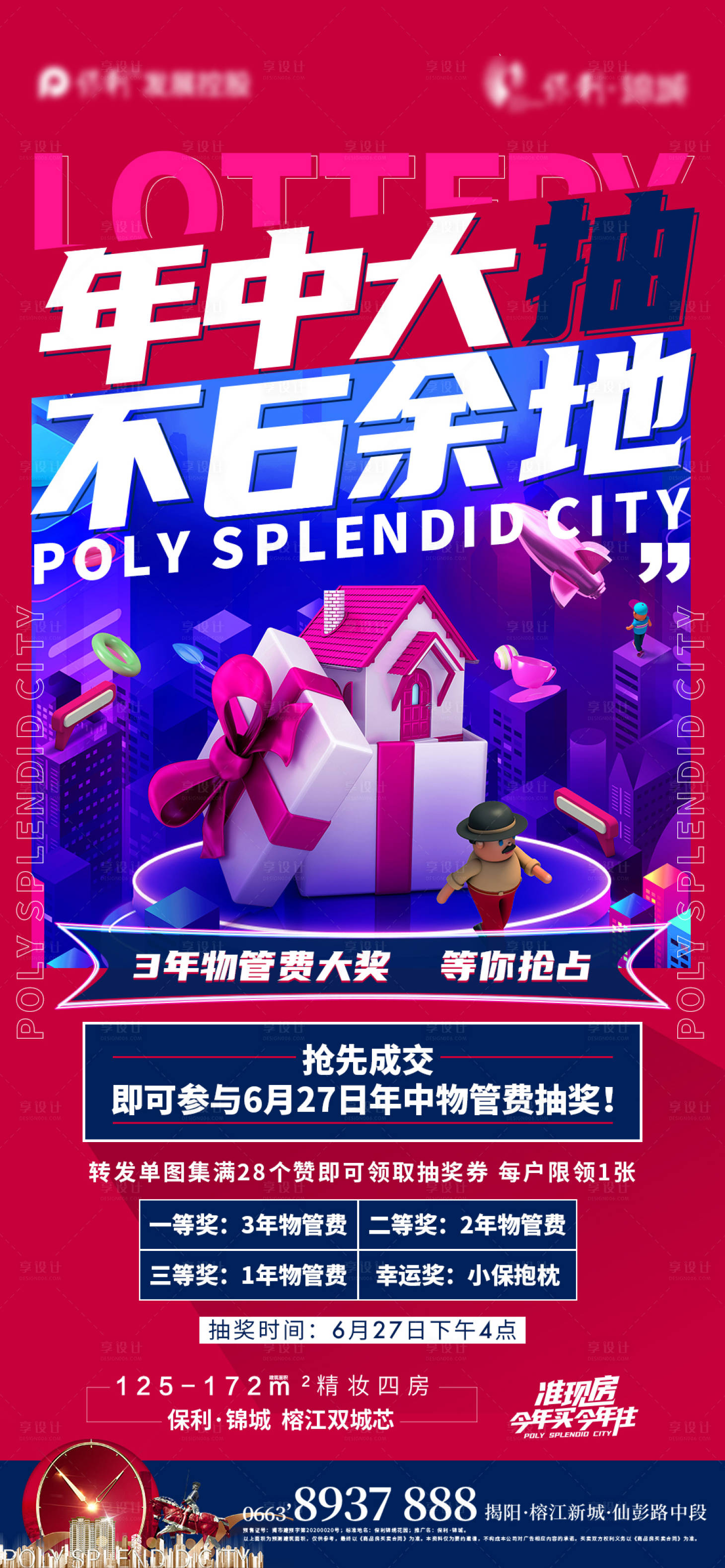 源文件下載【享設計】搜索編號：94080005386849777【業主抽獎】