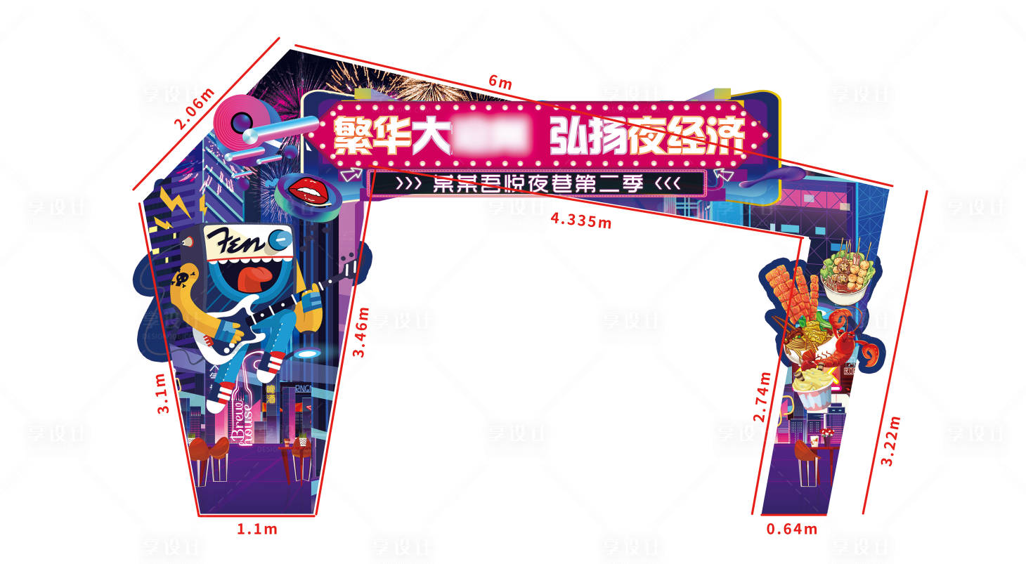 源文件下载【房地产夜市插画活动门头】编号：90880005530987646