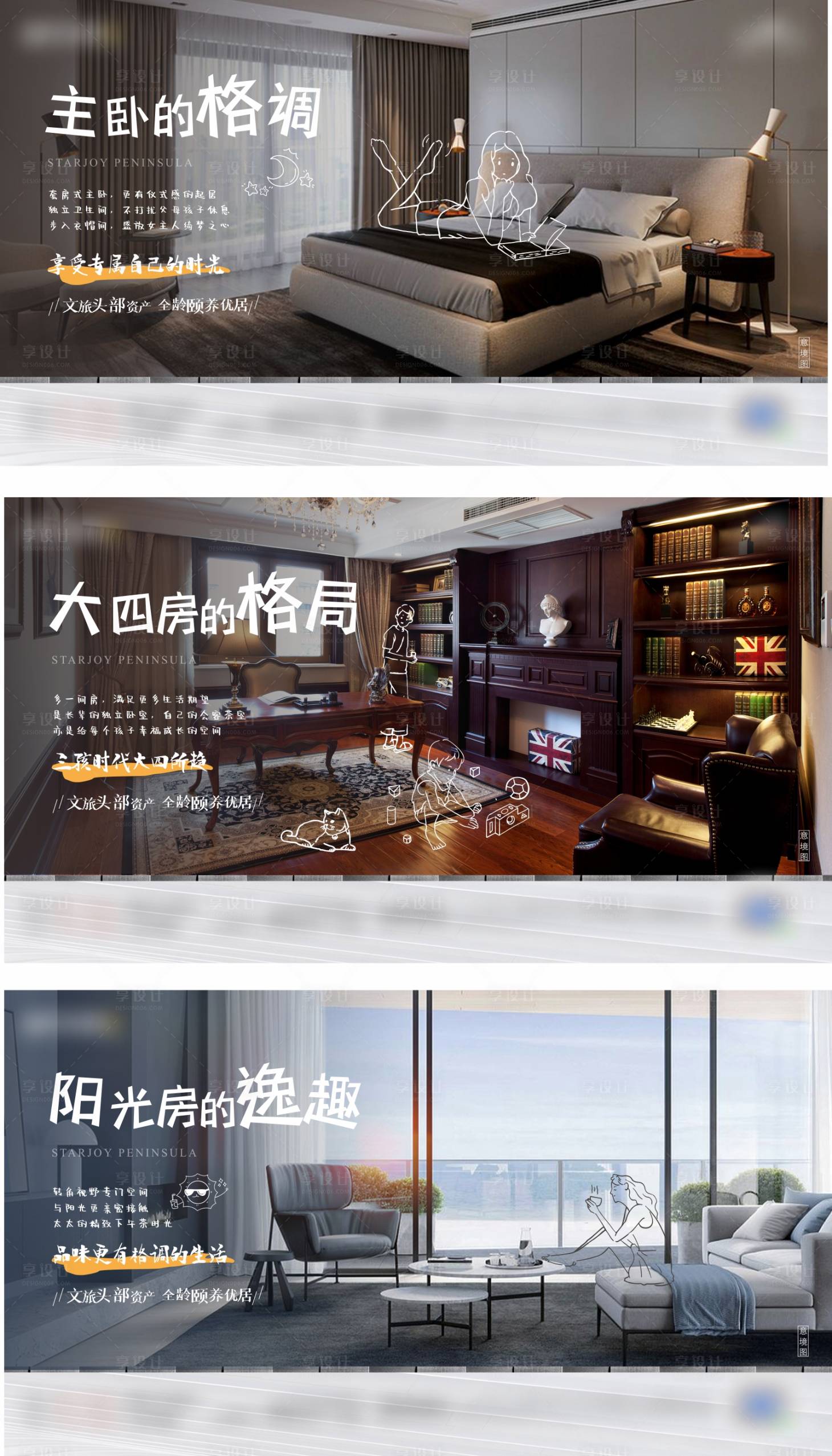 源文件下載【享設計】搜索編號：50010005544366227【地產戶型價值點系列海報】
