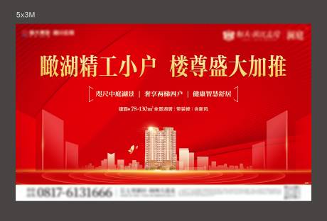 源文件下载【享设计】搜索编号：50100005557883012【地产红金经加推主画面】