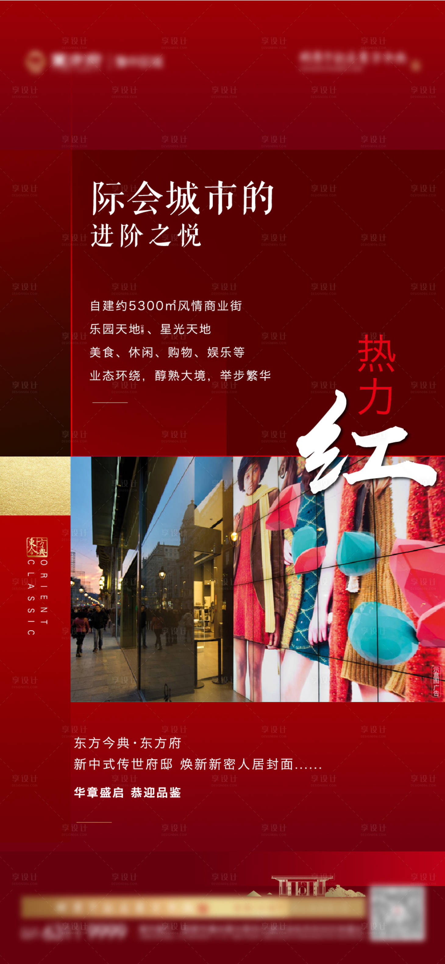 源文件下载【享设计】搜索编号：78070005563903490【商业海报】