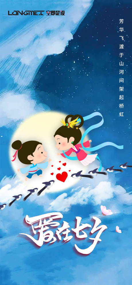源文件下载【享设计】搜索编号：47460005448825010【七夕情人节海报】