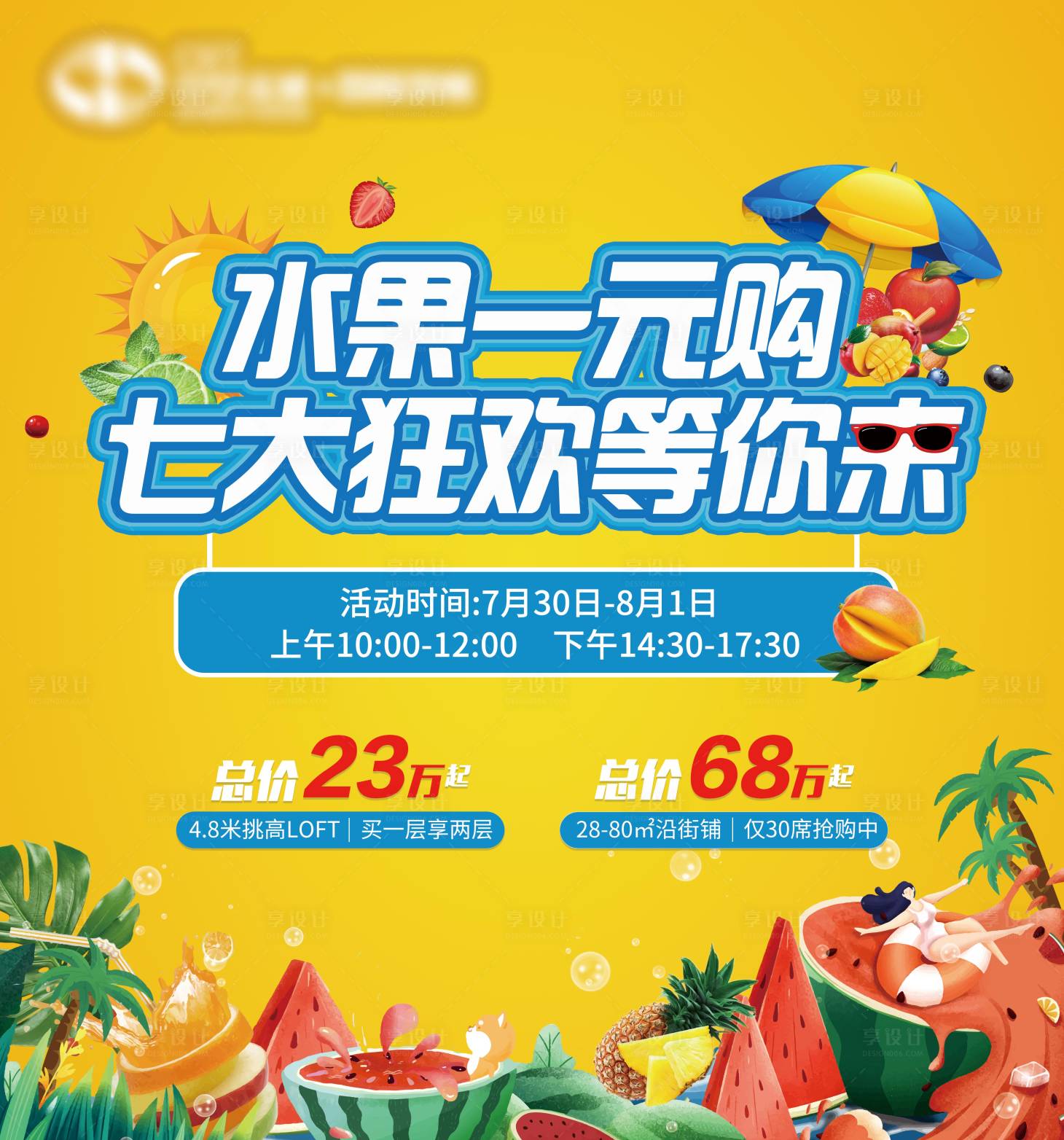 源文件下載【享設計】搜索編號：44860005805882499【水果活動背景】