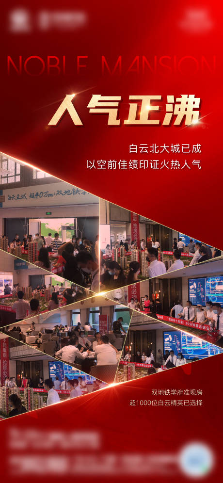 源文件下载【房地产周末热销人气海报】编号：22450005669734436