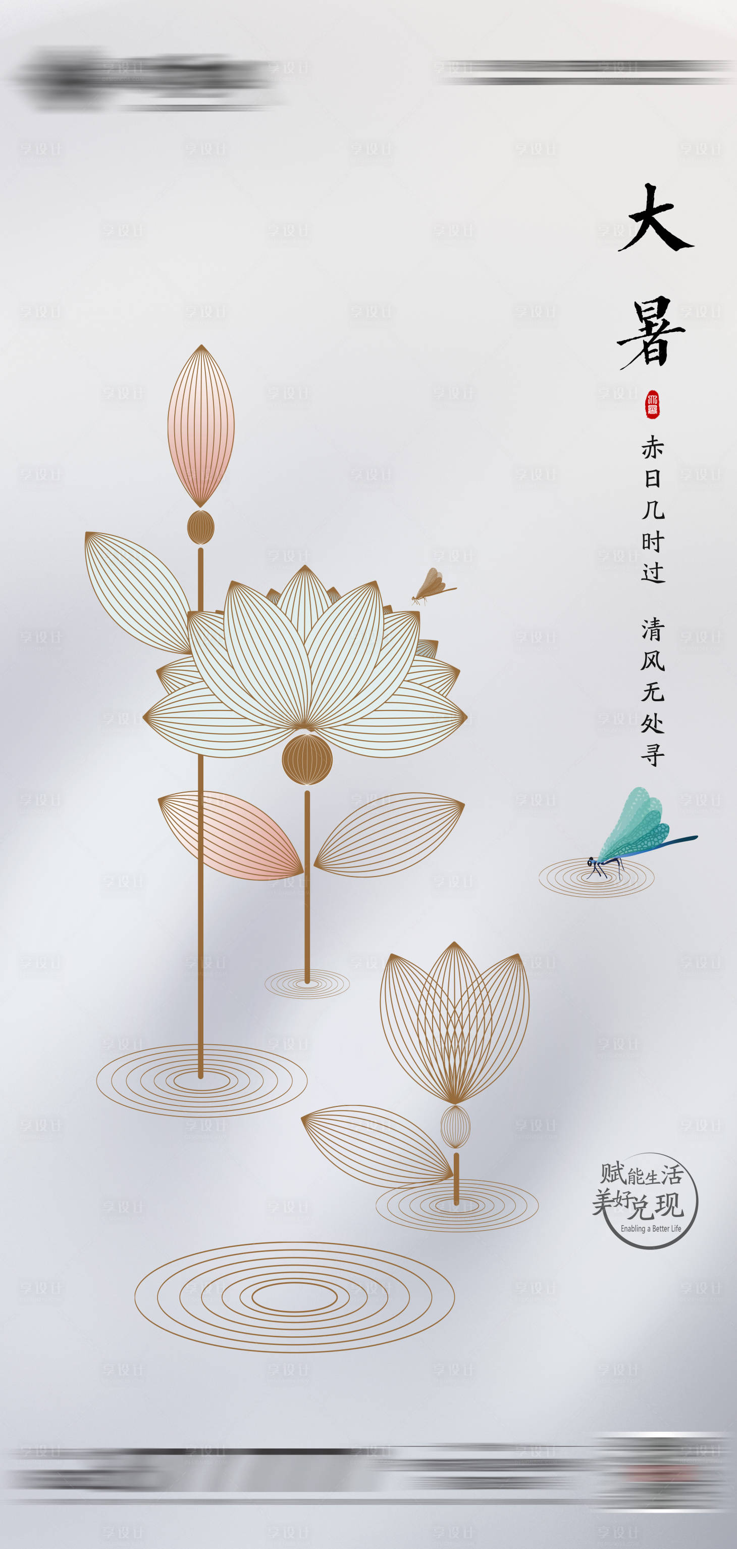 源文件下載【享設計】搜索編號：92020005668847070【地產二十四節(jié)氣之大暑微推】