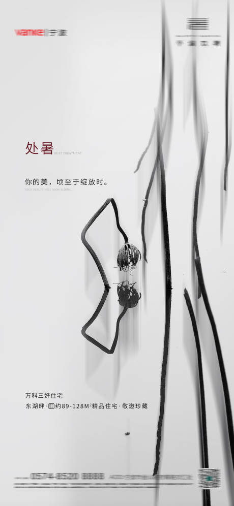 源文件下載【地產處暑節氣海報】編號：71950005587285290