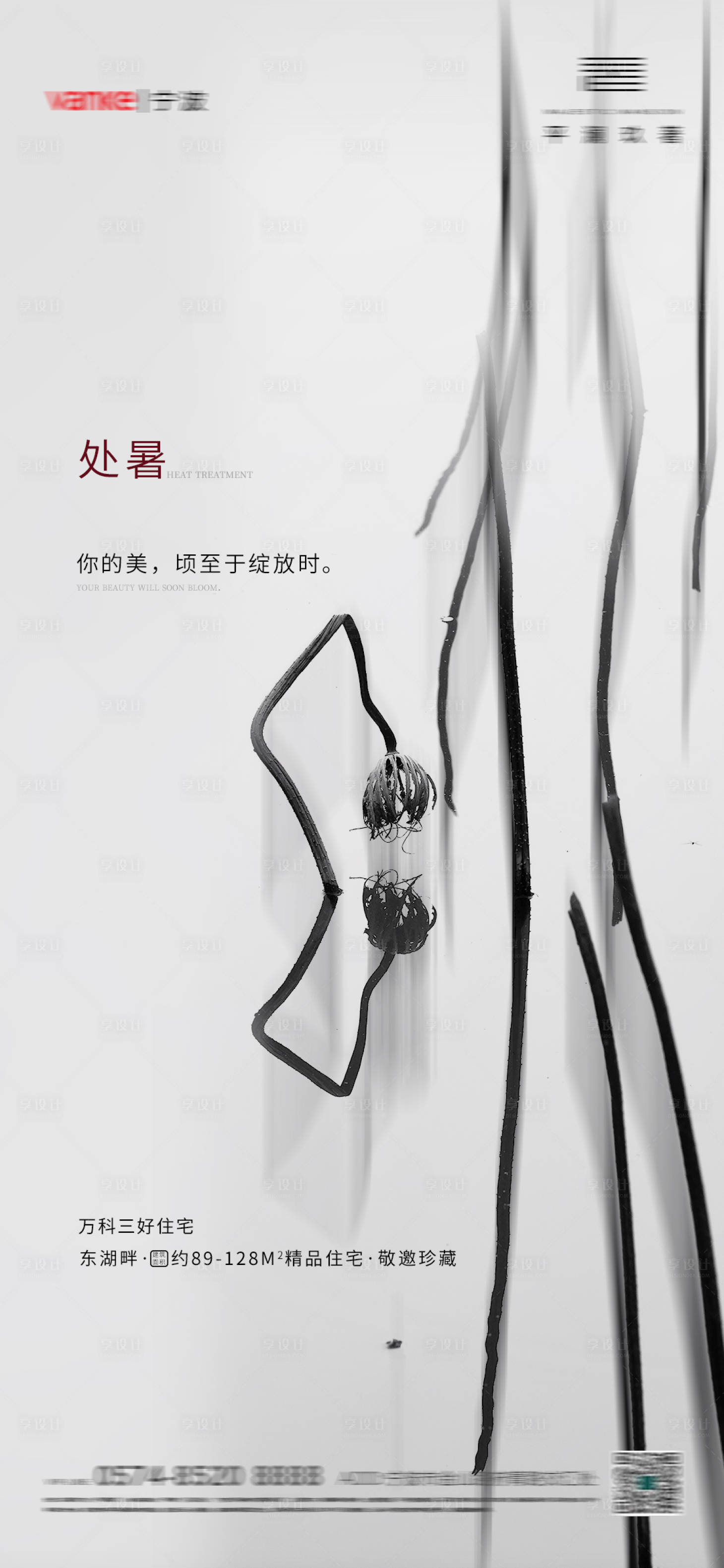源文件下載【享設計】搜索編號：71950005587285290【地產處暑節氣海報】