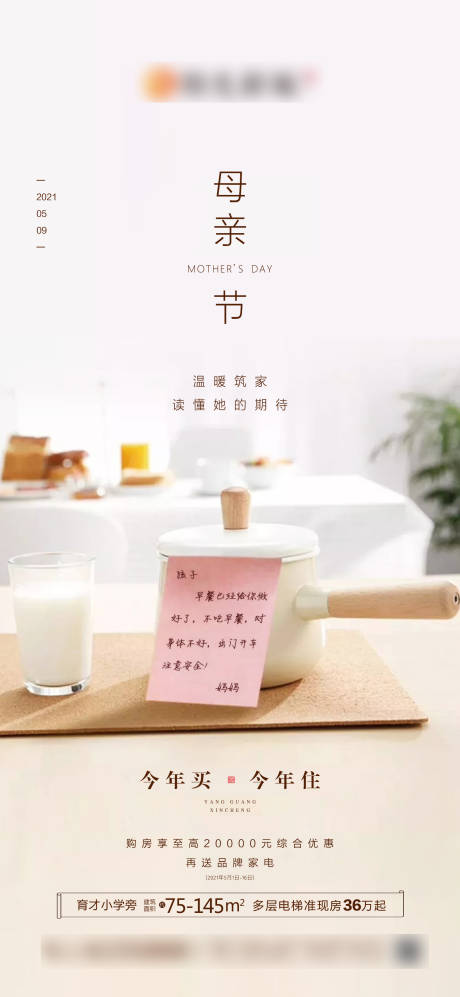 源文件下载【母亲节日微信地产刷屏广告】编号：98690005380466623